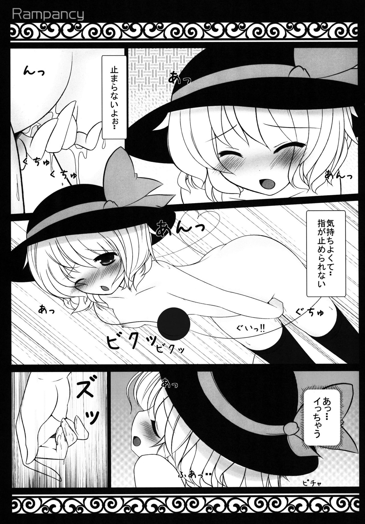 (C80) [Rampancy (跋扈)] Hなところ…視姦たい？ (東方Project)