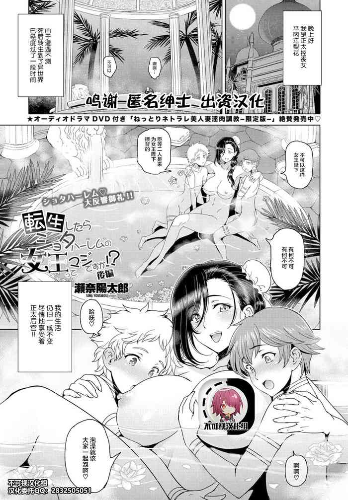 [瀬奈陽太郎] 転生したらショタハーレムの女王ってマジですか!? 後編 (COMIC ペンギンクラブ 2021年8月号)[中国翻訳]