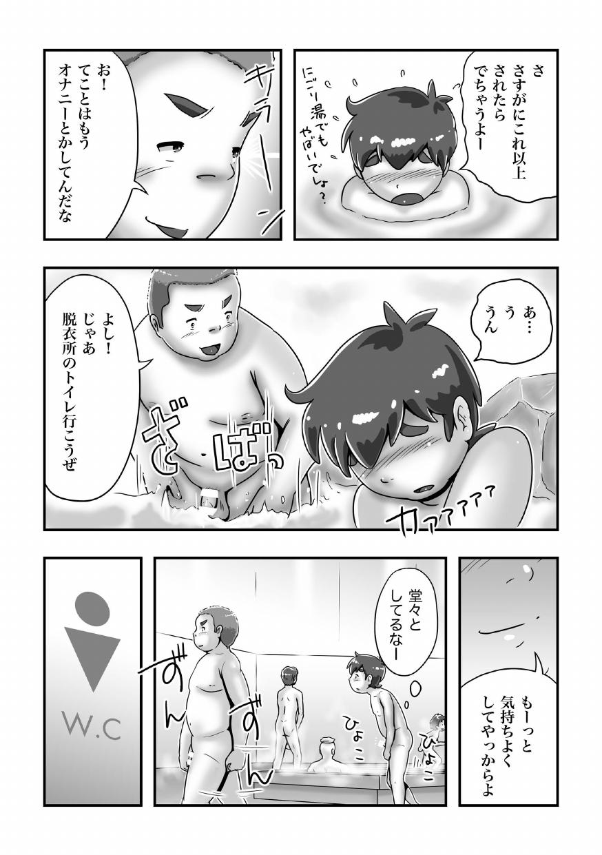 [ぴひー書房 (ぴひー)] スパ銭で会ったでか兄ちゃん