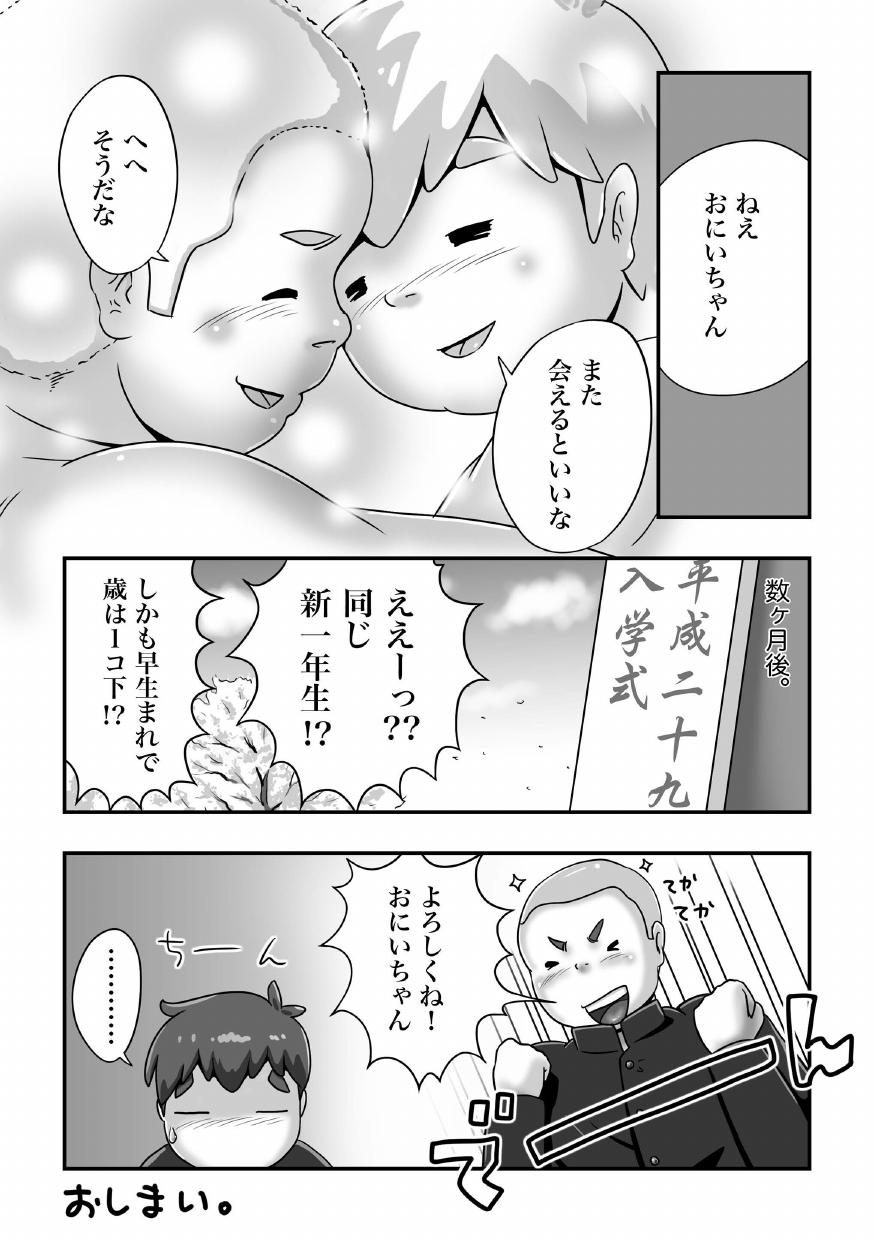 [ぴひー書房 (ぴひー)] スパ銭で会ったでか兄ちゃん