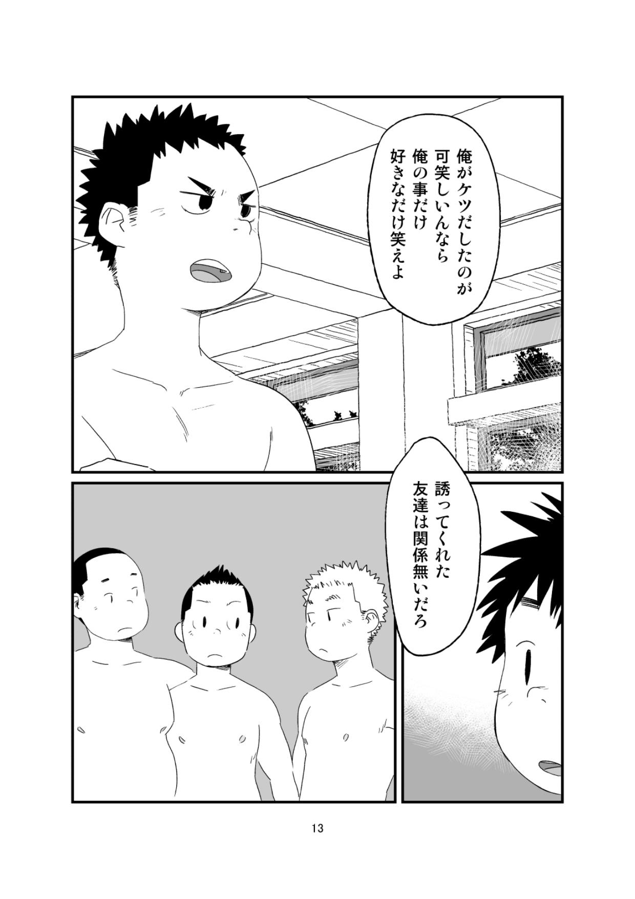 (ショタスクラッチ35) [辻斬り温泉] growing youth 03