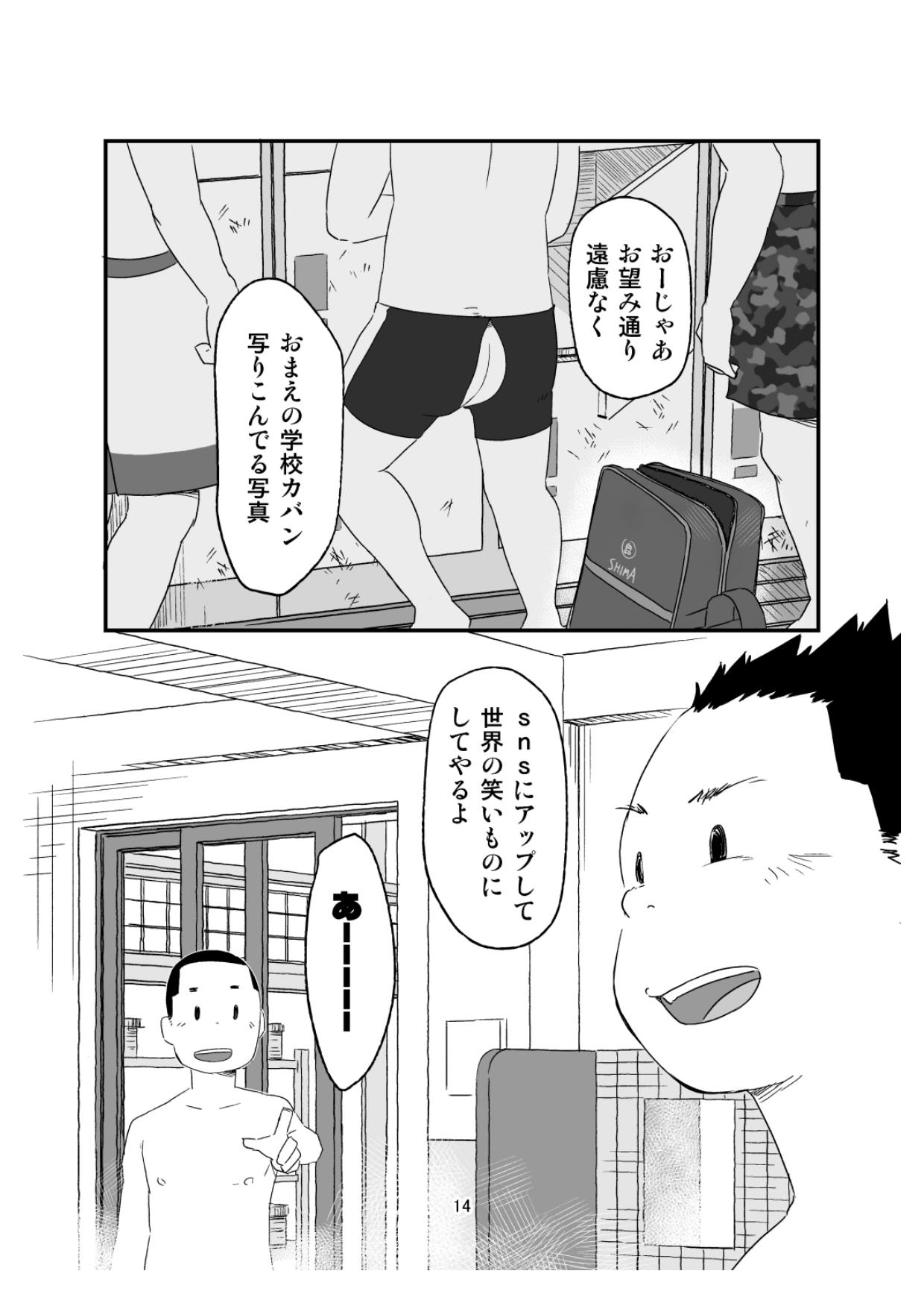 (ショタスクラッチ35) [辻斬り温泉] growing youth 03