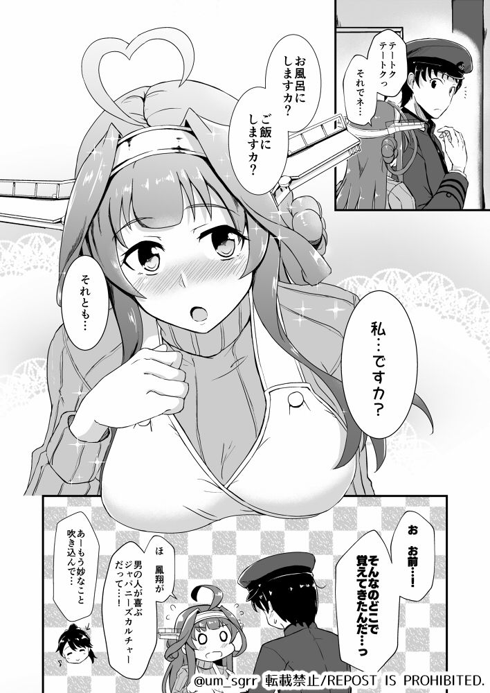 [群青革命 (時雨龍之介)] エプロン金剛のおさそい (艦隊これくしょん -艦これ-) [DL版]