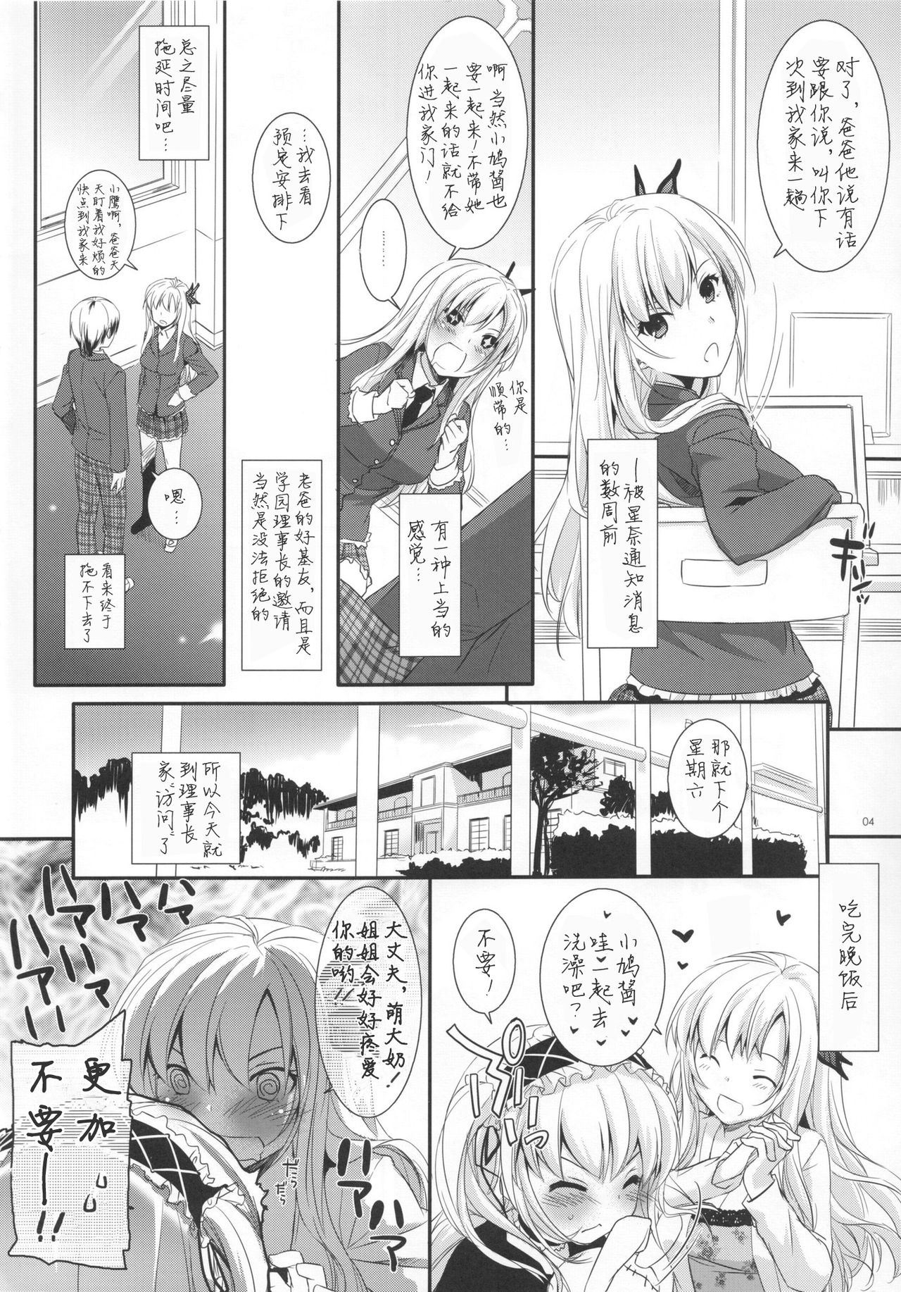 (C80) (同人誌) [Digital Lover] D.L. action 62 (僕は友達が少ない) [中国翻訳]