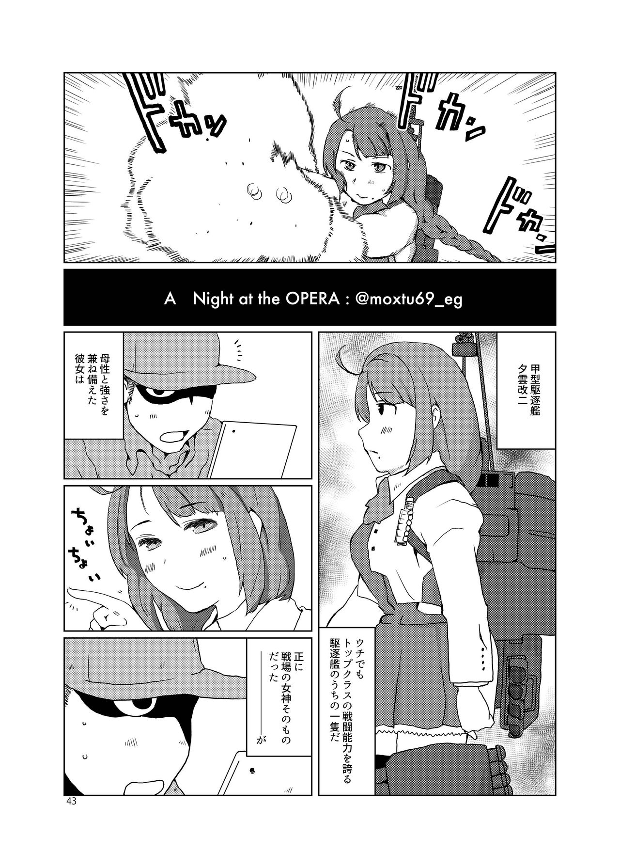 (神戸かわさき造船これくしょん8) [不可思議 (よろず)] 恥辱オブ恥辱 + kagerou-Class (艦隊これくしょん -艦これ-) [DL版]