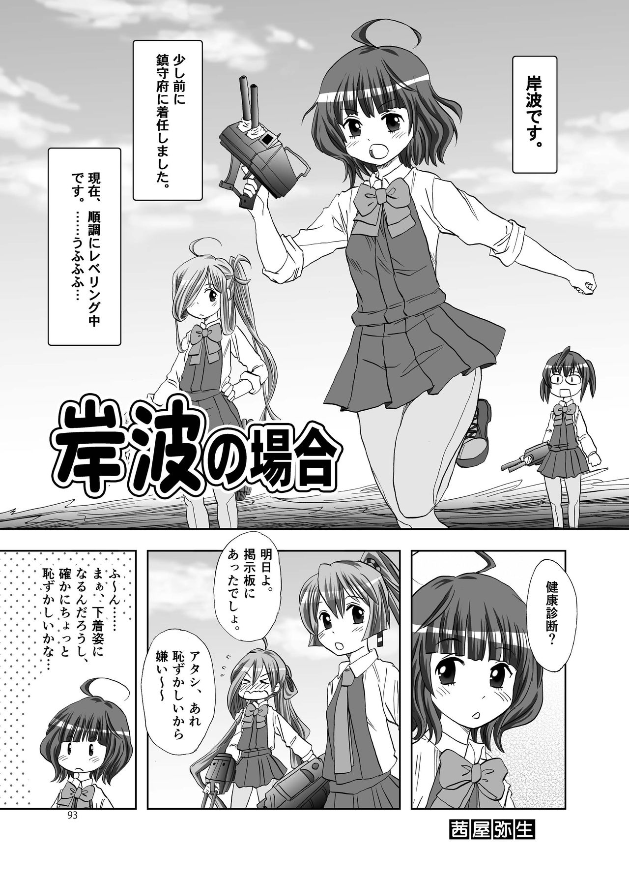 (神戸かわさき造船これくしょん8) [不可思議 (よろず)] 恥辱オブ恥辱 + kagerou-Class (艦隊これくしょん -艦これ-) [DL版]