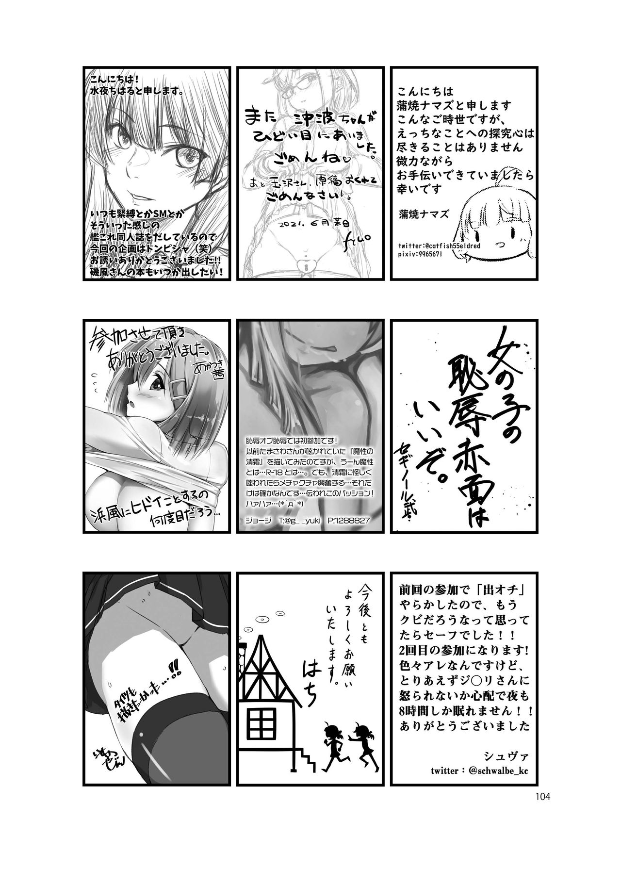 (神戸かわさき造船これくしょん8) [不可思議 (よろず)] 恥辱オブ恥辱 + kagerou-Class (艦隊これくしょん -艦これ-) [DL版]