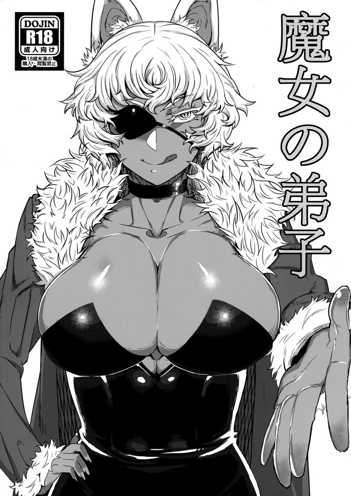 (C95) [祀り堂 (祀り)] 魔女の弟子