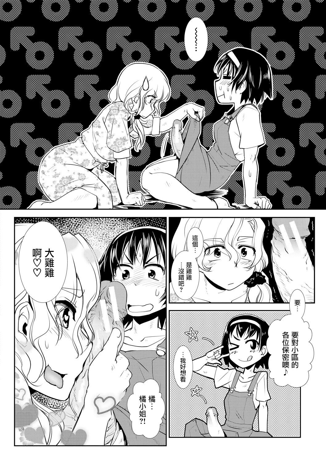 [かもたま] ひとづま ふたなり みつどもえ (COMIC 夢幻転生 2019年10月号) [中国翻訳] [DL版]