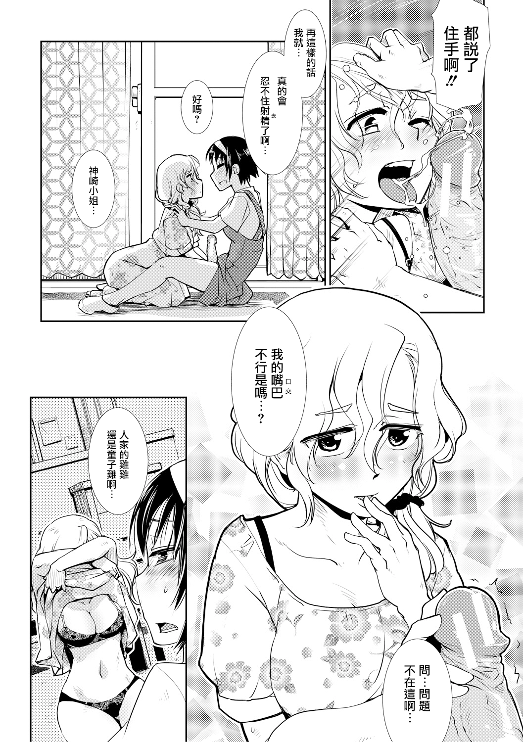 [かもたま] ひとづま ふたなり みつどもえ (COMIC 夢幻転生 2019年10月号) [中国翻訳] [DL版]