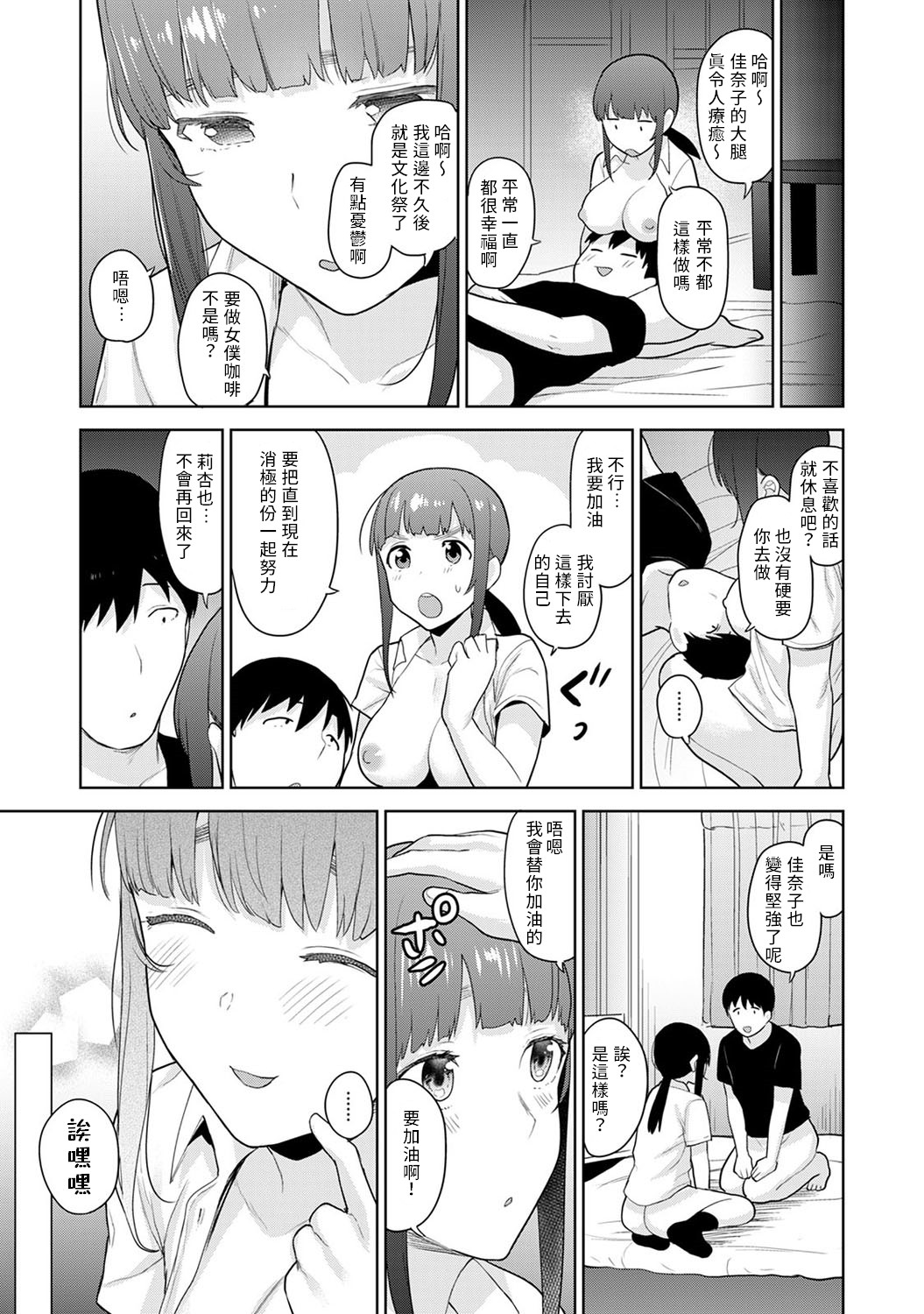 [あずせ] エロ本を捨てたらこの子が釣れちゃった!? 第7-24話 [中国翻訳]