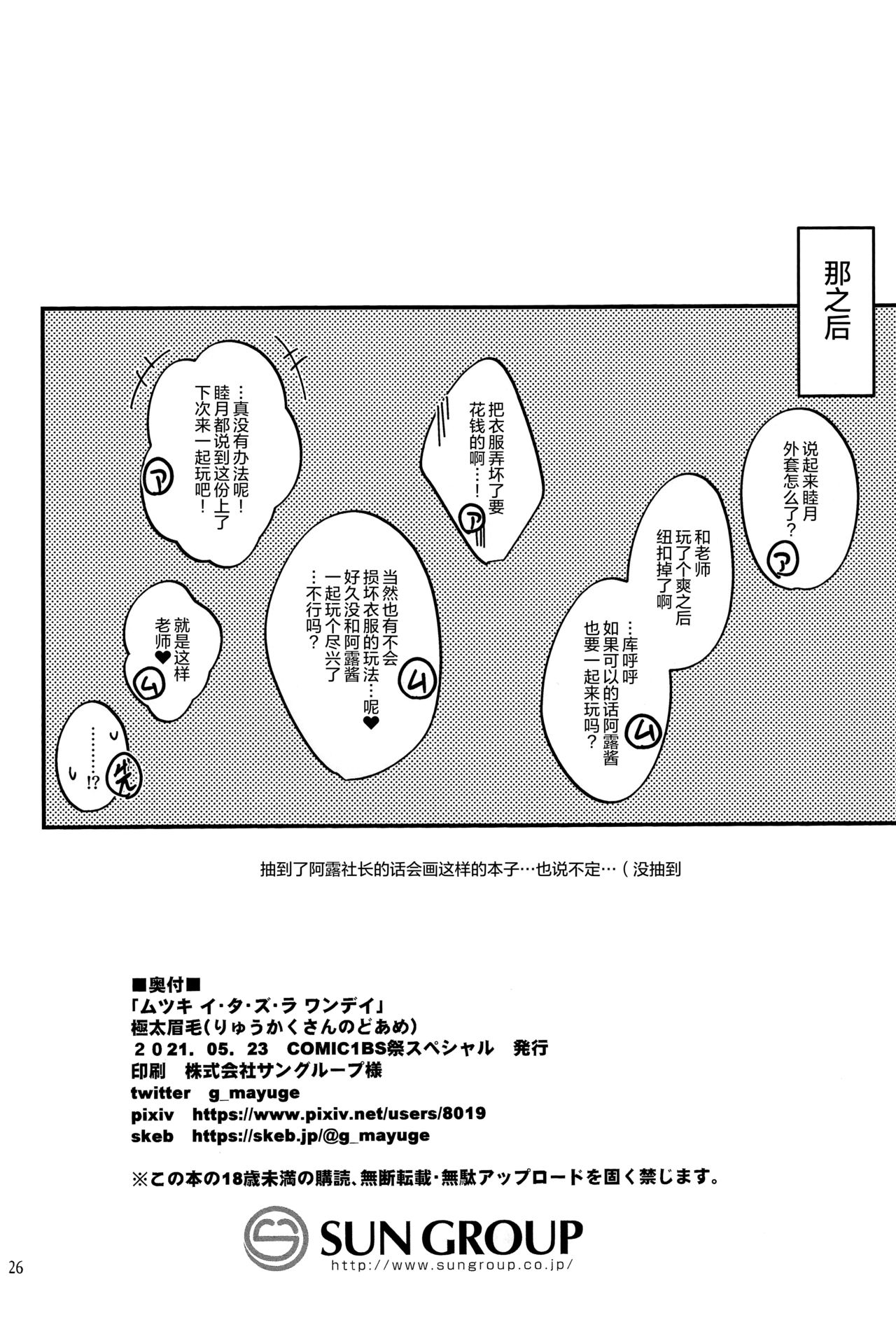 (COMIC1 BS祭 スペシャル) [りゅうかくさんのどあめ (極太眉毛)] ムツキ イ・タ・ズ・ラ ワンデイ (ブルーアーカイブ) [中国翻訳]