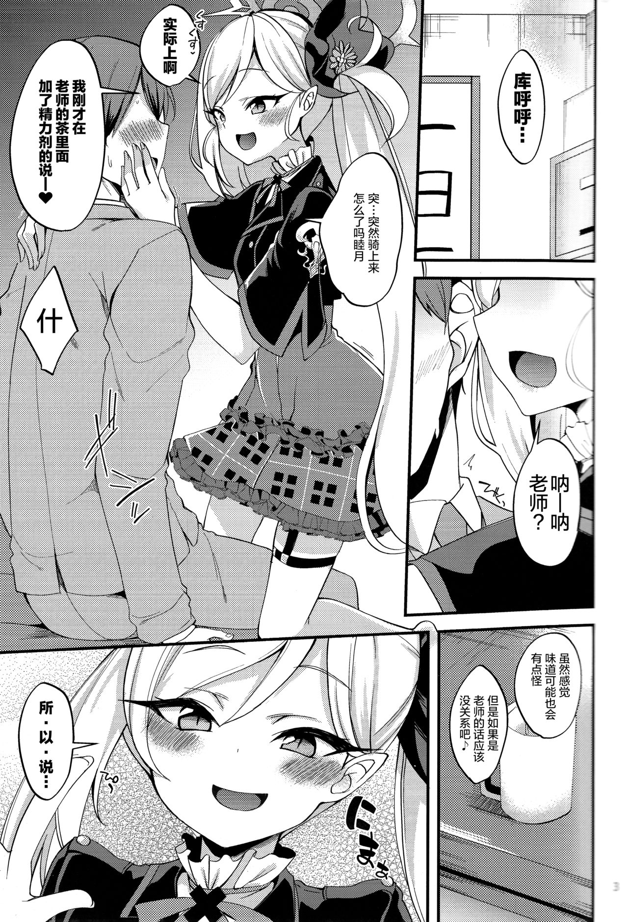 (COMIC1 BS祭 スペシャル) [りゅうかくさんのどあめ (極太眉毛)] ムツキ イ・タ・ズ・ラ ワンデイ (ブルーアーカイブ) [中国翻訳]