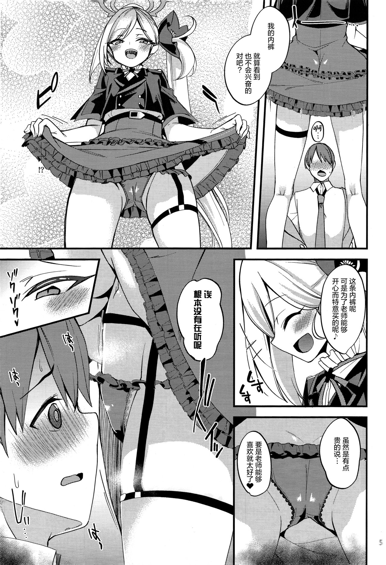 (COMIC1 BS祭 スペシャル) [りゅうかくさんのどあめ (極太眉毛)] ムツキ イ・タ・ズ・ラ ワンデイ (ブルーアーカイブ) [中国翻訳]