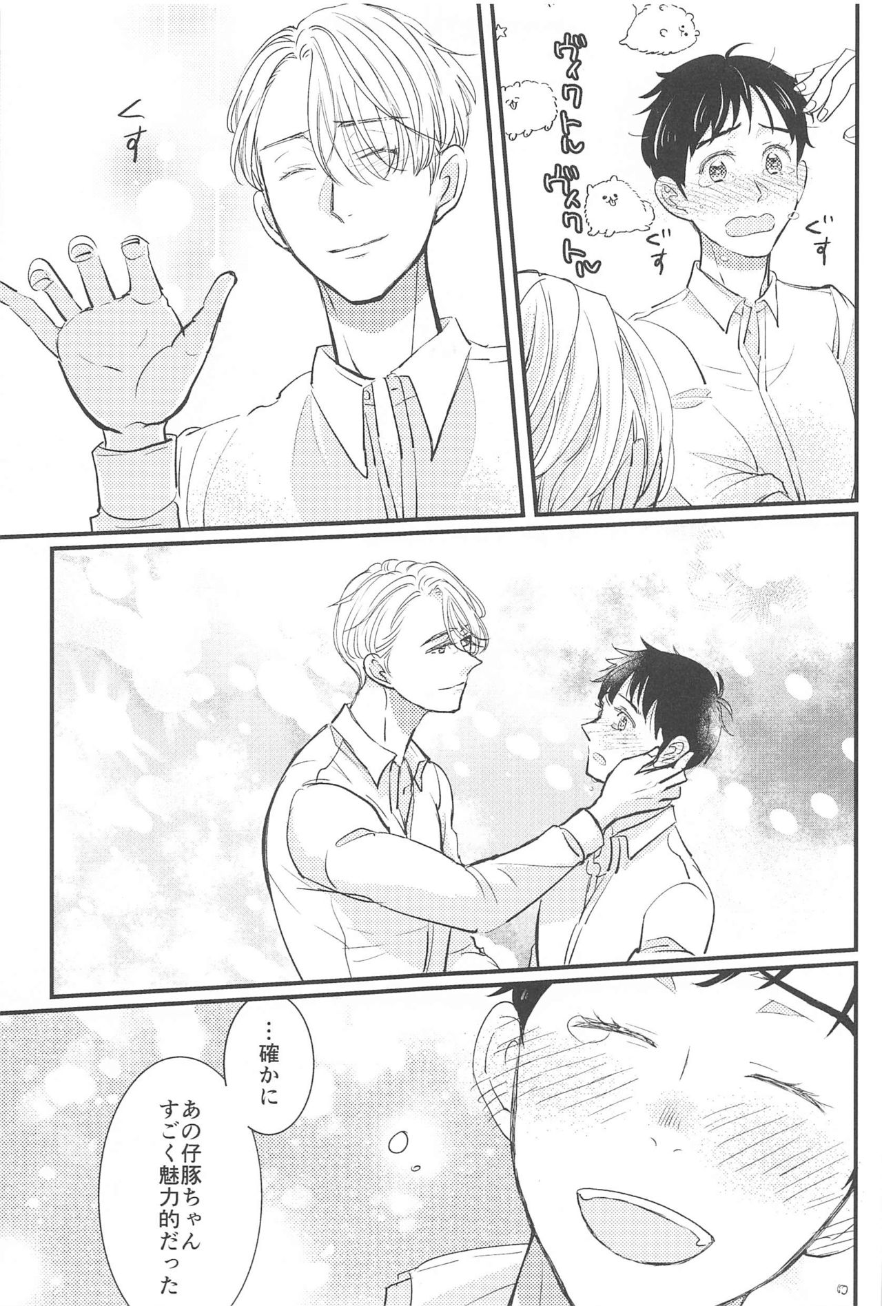 [偽造愛＋Y] 幸せをどうぞ (ユーリ!!! on ICE)