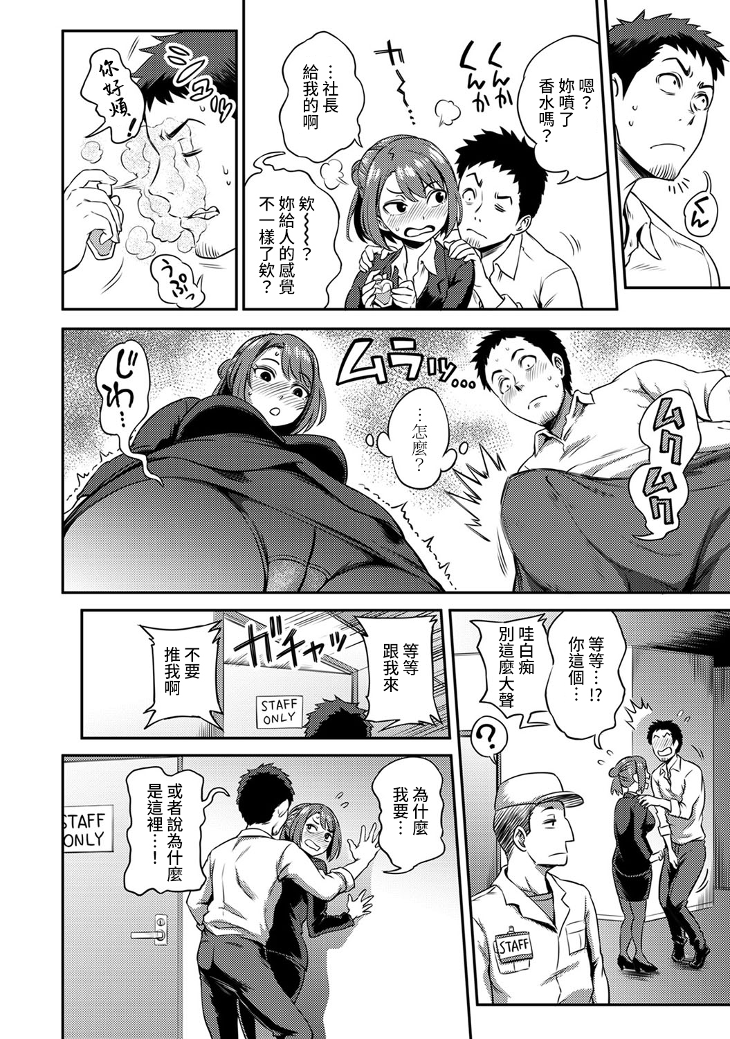 しょうくばでそうにゅうハプニング！？ -凸凹コンビのはまりかた-Ch.9-12