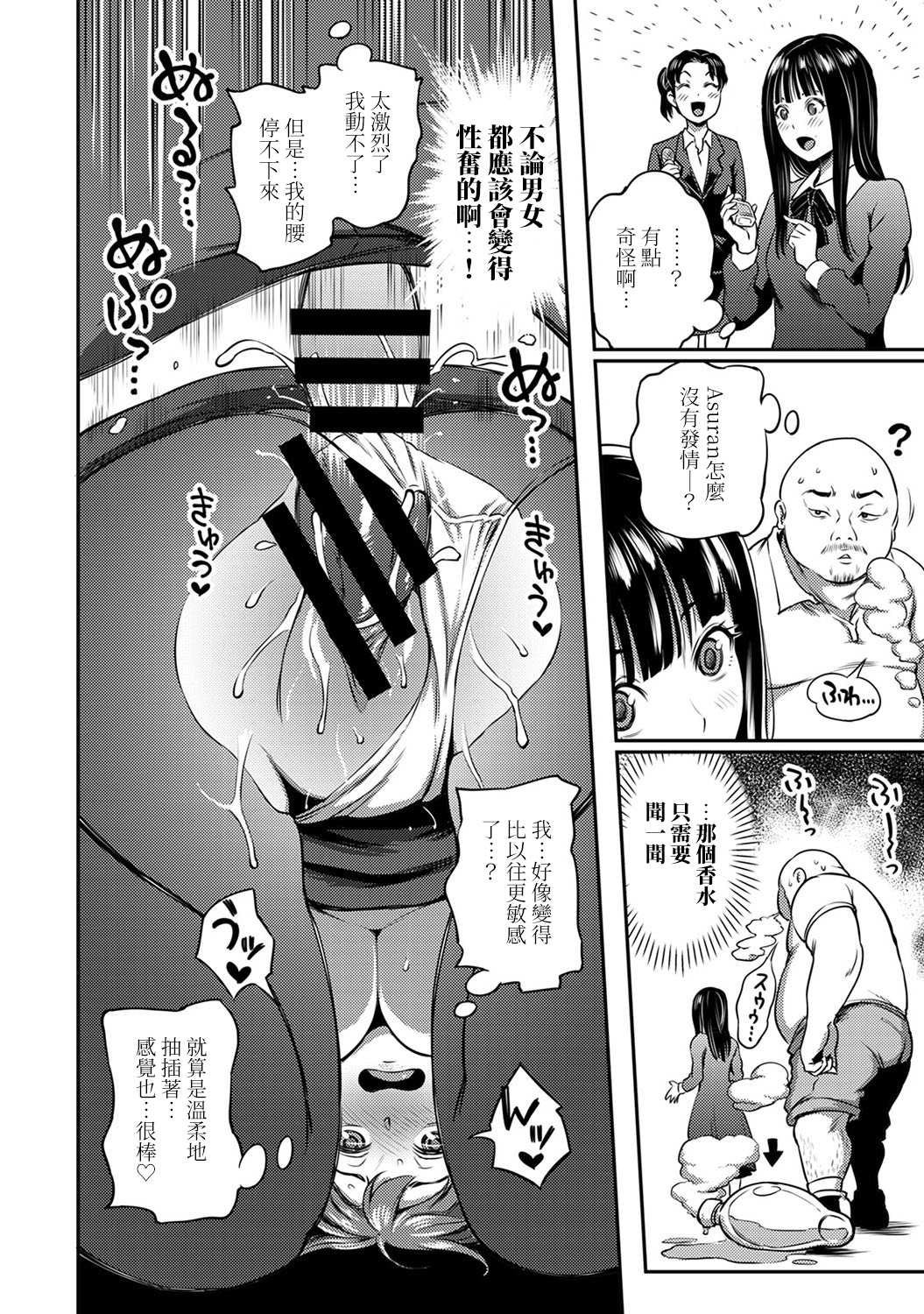 しょうくばでそうにゅうハプニング！？ -凸凹コンビのはまりかた-Ch.9-12