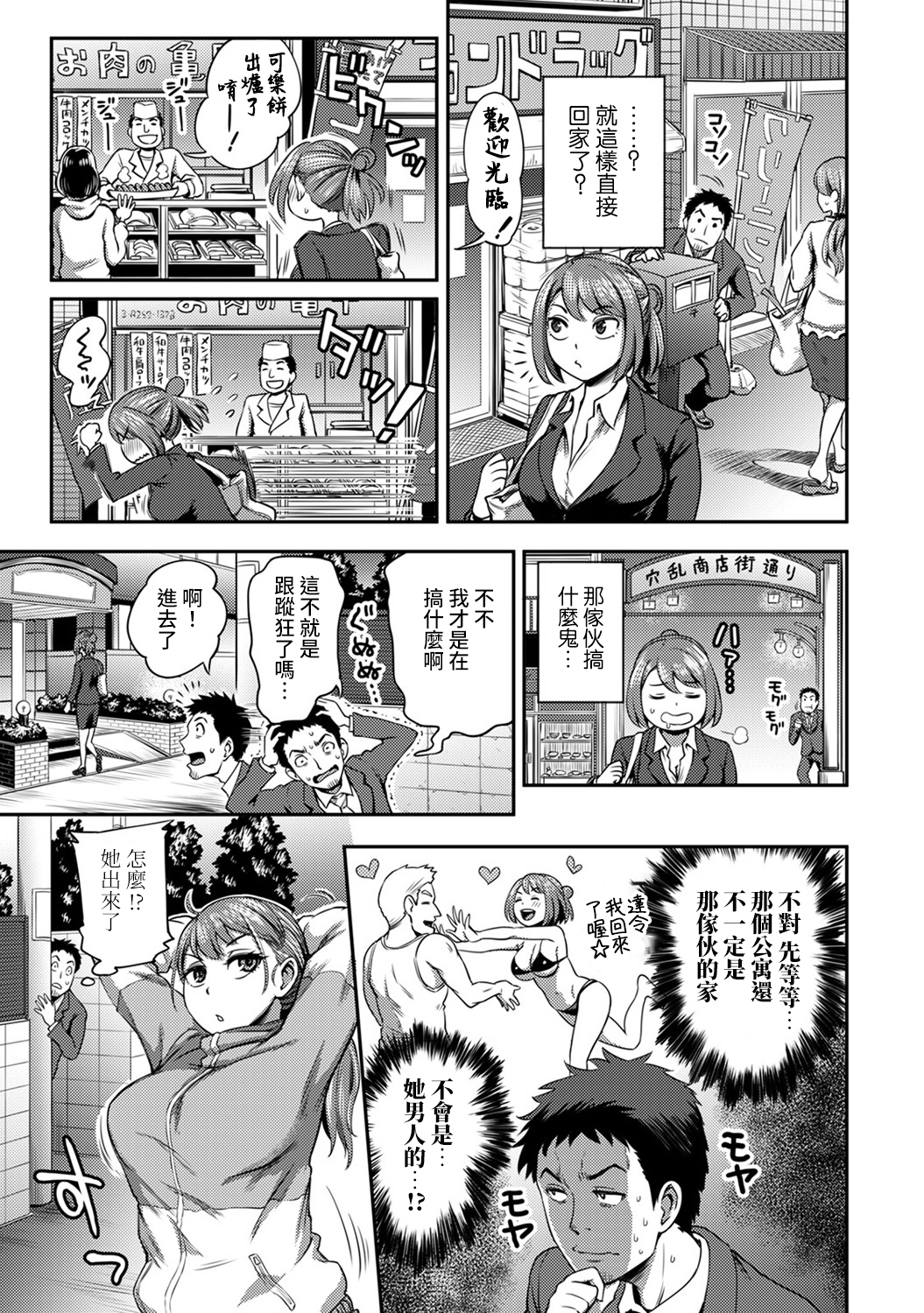 しょうくばでそうにゅうハプニング！？ -凸凹コンビのはまりかた-Ch.9-12