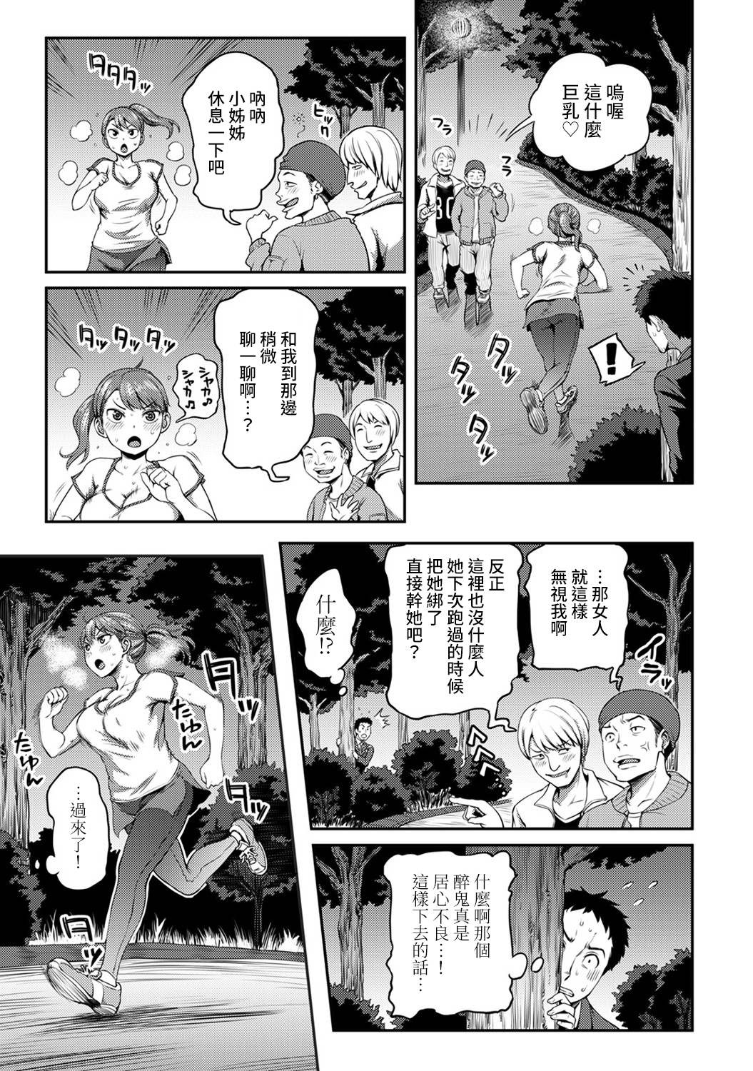 しょうくばでそうにゅうハプニング！？ -凸凹コンビのはまりかた-Ch.9-12