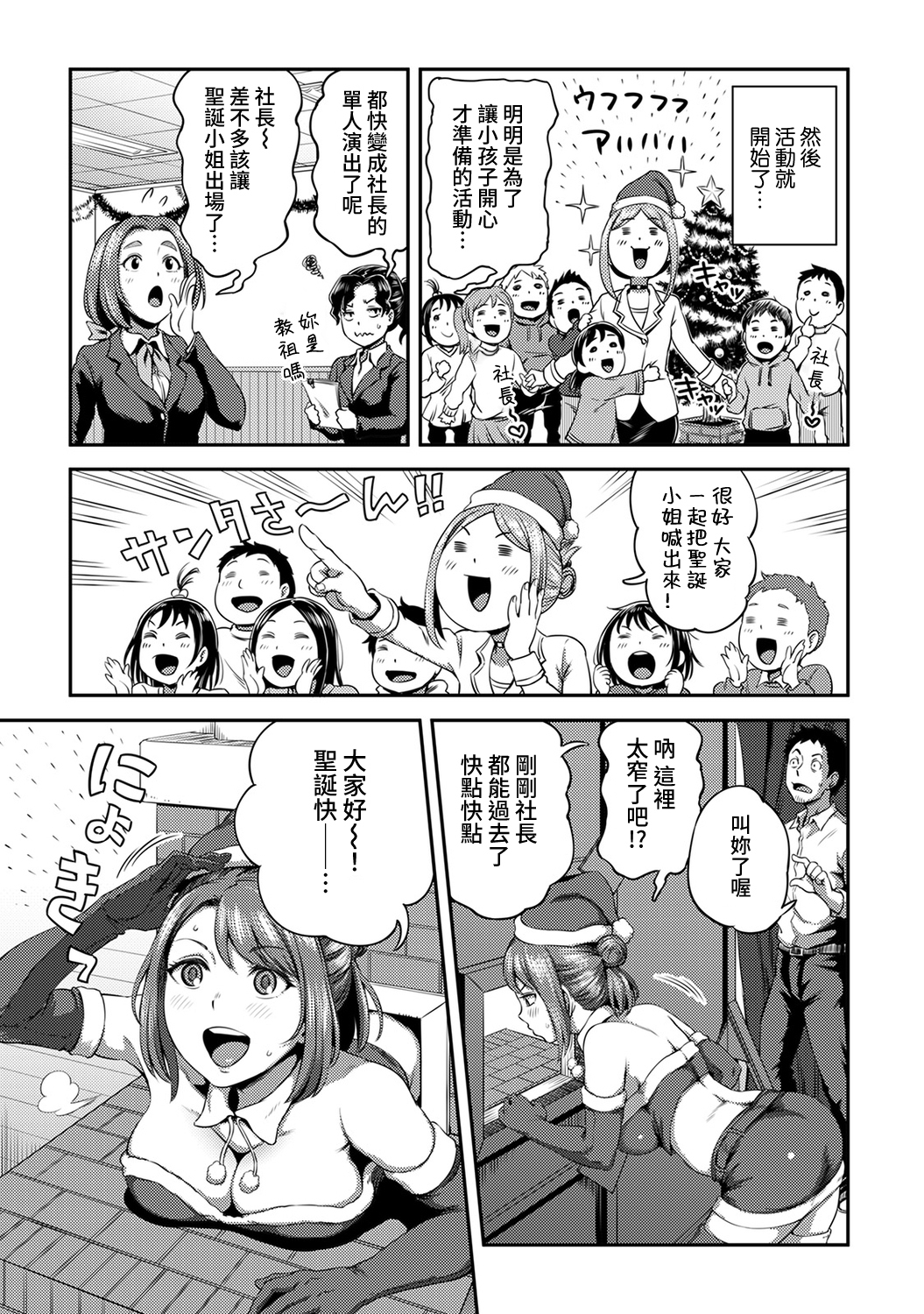 しょうくばでそうにゅうハプニング！？ -凸凹コンビのはまりかた-Ch.9-12