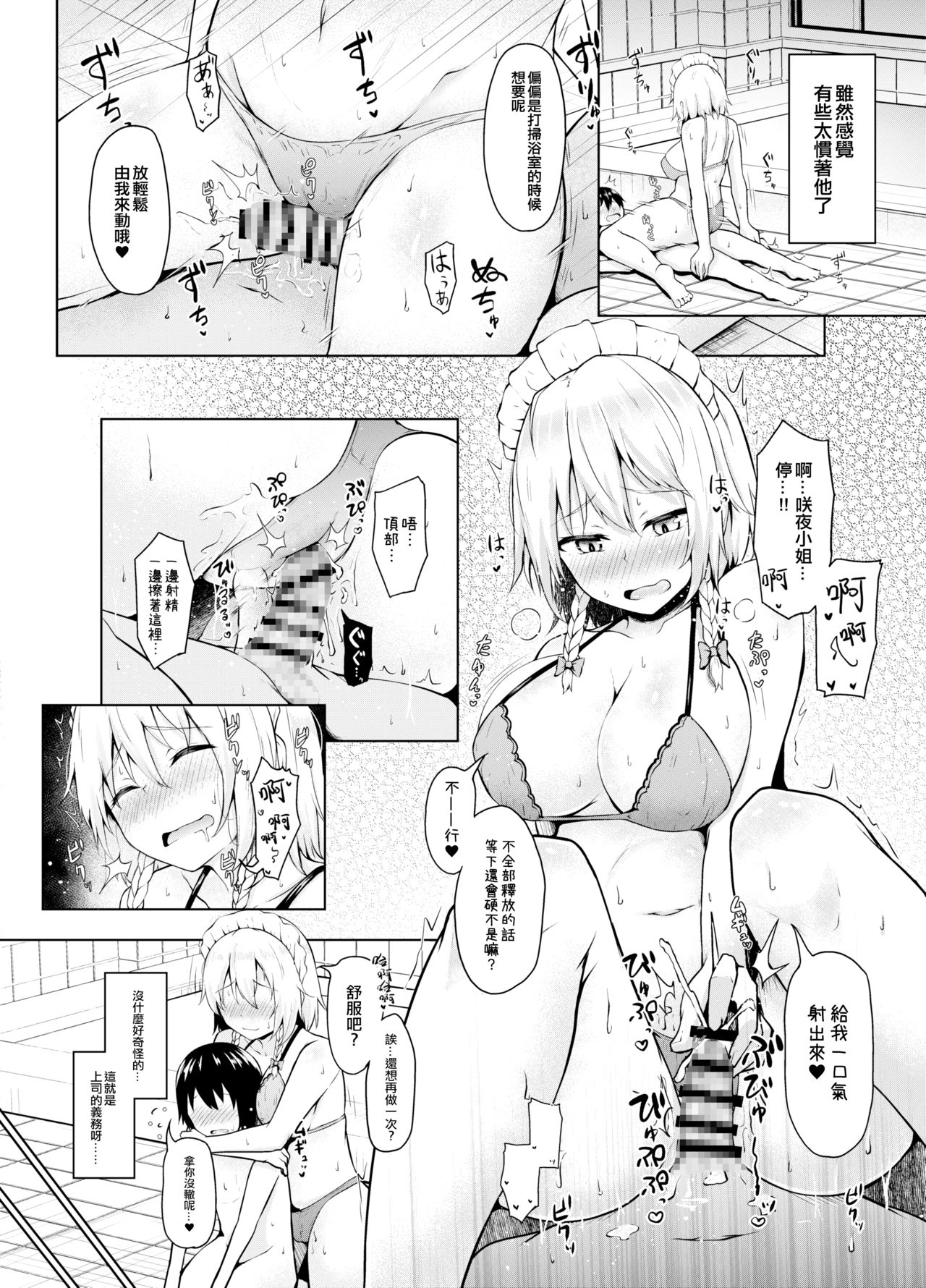 [猫の玉手箱 (猫乃ふぐり)] 素直になって、咲夜さんっ！ (東方Project) [中国翻訳] [DL版]