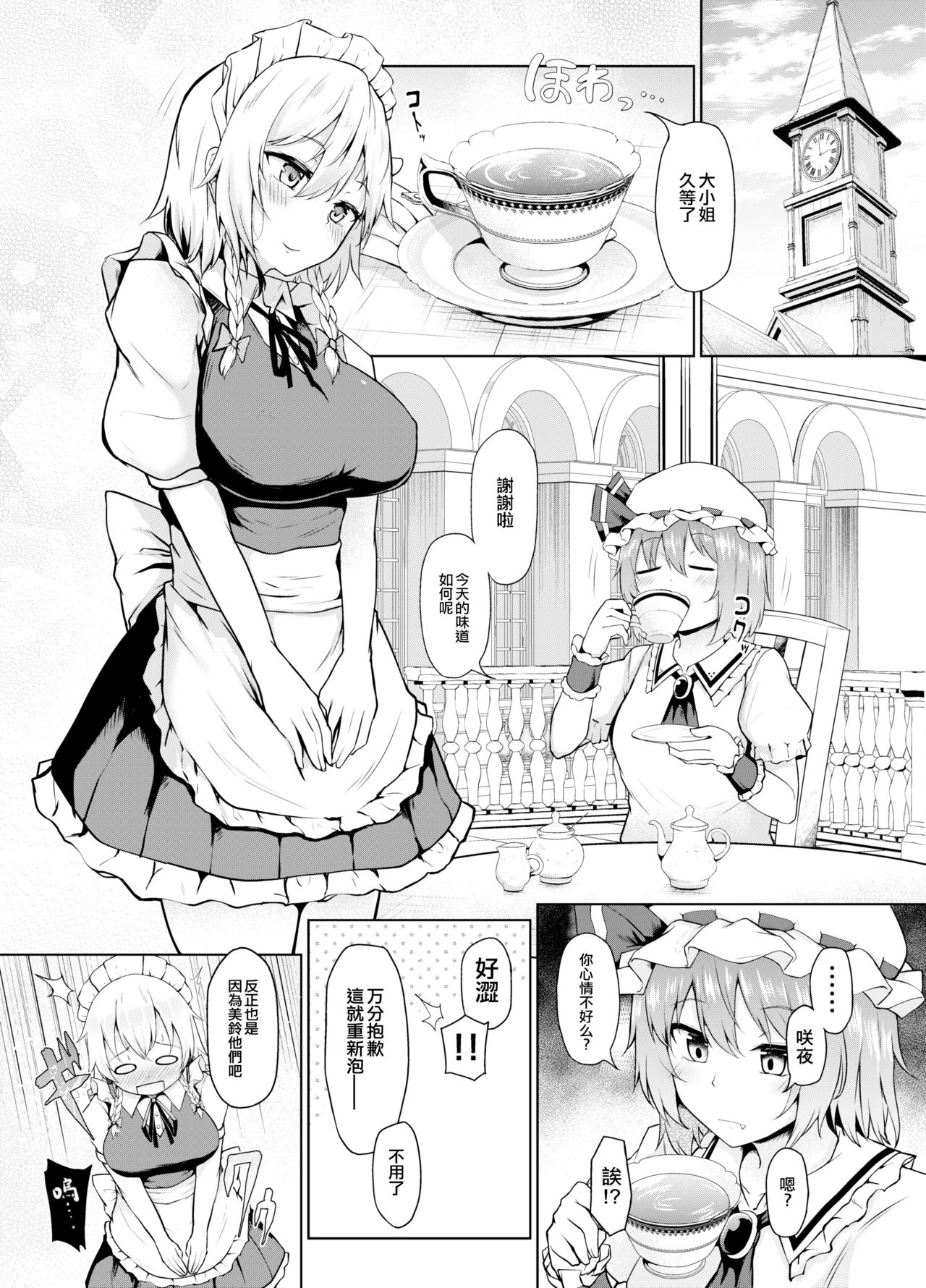 [猫の玉手箱 (猫乃ふぐり)] 素直になって、咲夜さんっ！ (東方Project) [中国翻訳] [DL版]