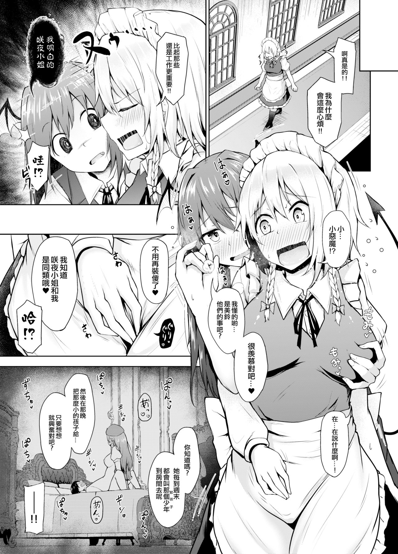 [猫の玉手箱 (猫乃ふぐり)] 素直になって、咲夜さんっ！ (東方Project) [中国翻訳] [DL版]