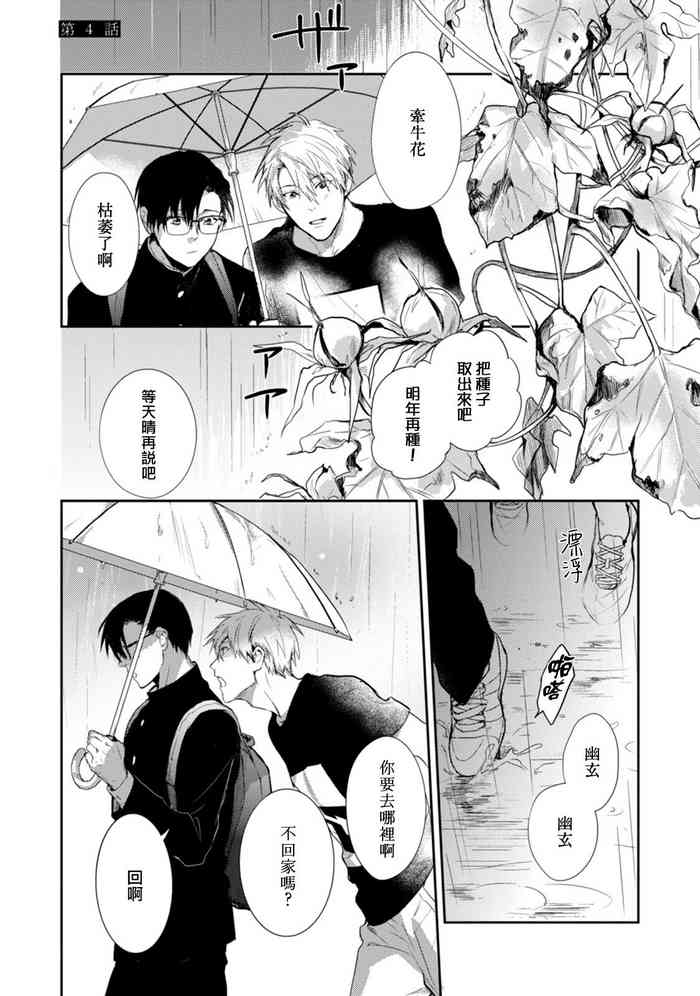 [チョコドーナツ、あらきゆう] あさがおは夜から咲く 第4話 [中国翻訳] [DL版]