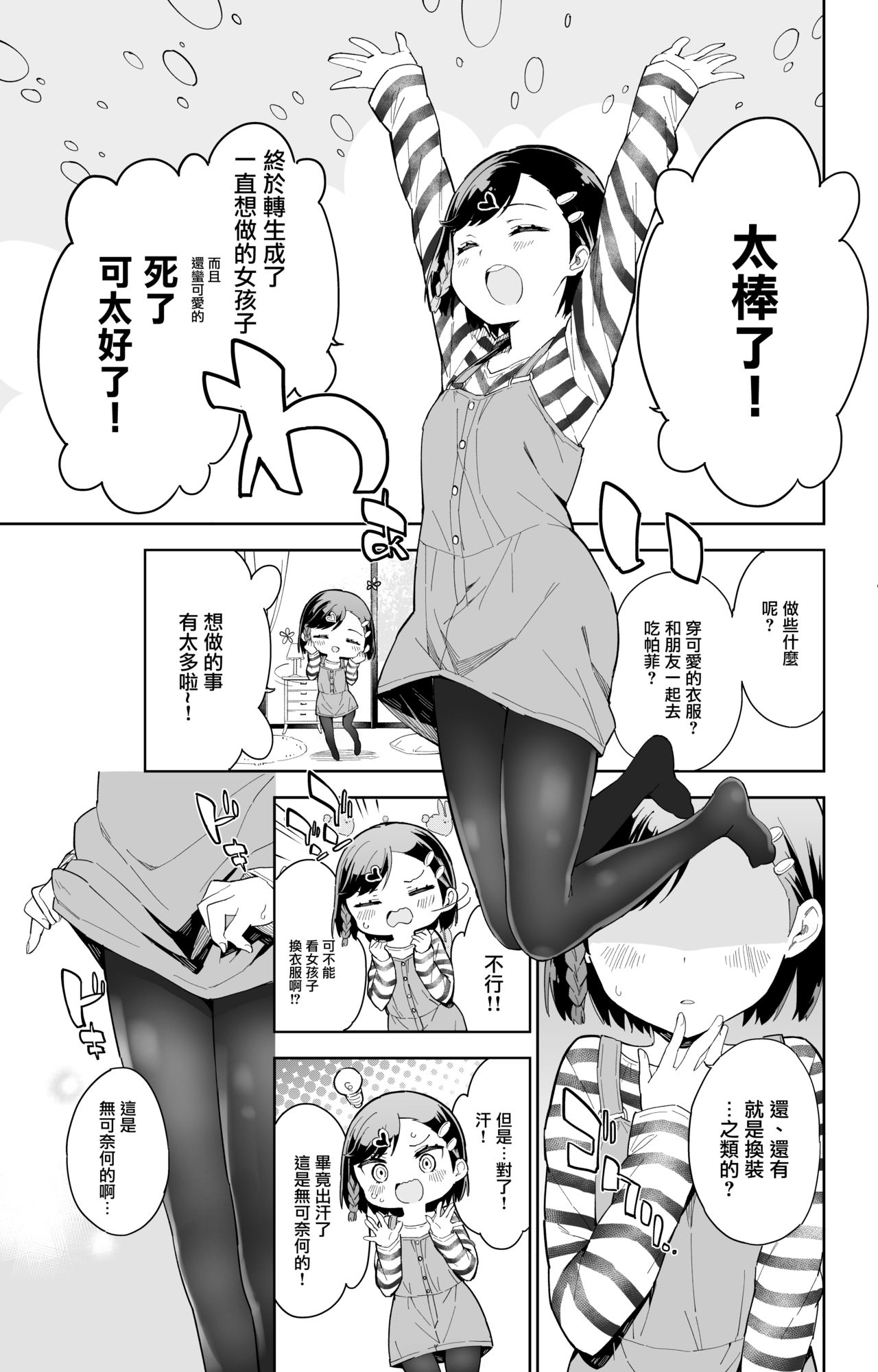 [牛乳のみお] 売れない漫画家、女子小学生になる [中国翻訳]