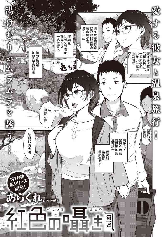 [あらくれ] 紅色の囁き 第一章 (COMIC 失楽天 2021年9月号) [中国翻訳] [DL版]