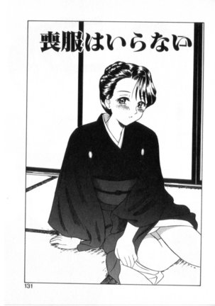 もふくはイラナイ