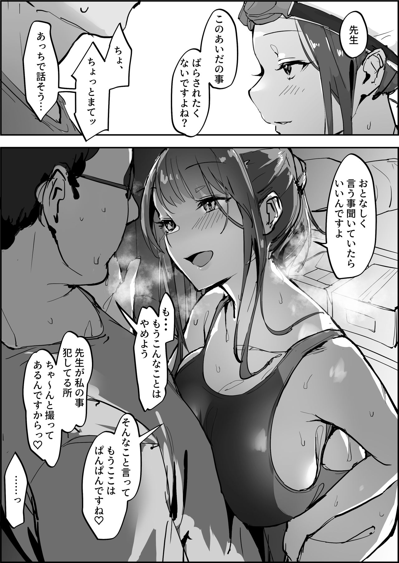 [ぽりうれたん] 水泳部のエース