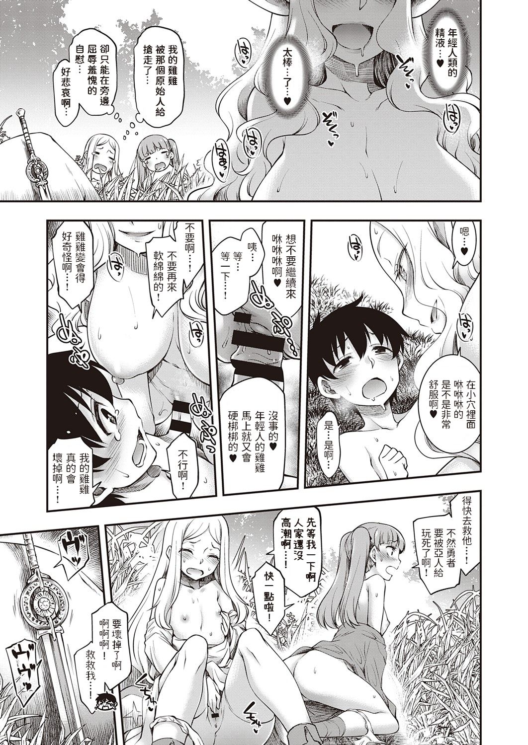 [久川ちん] スケベなエルフがあらわれた！ (コミック エグゼ 32) [中国翻訳] [DL版]