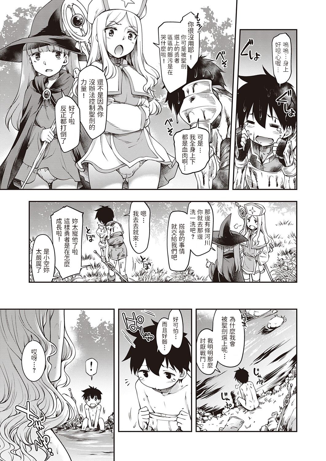 [久川ちん] スケベなエルフがあらわれた！ (コミック エグゼ 32) [中国翻訳] [DL版]