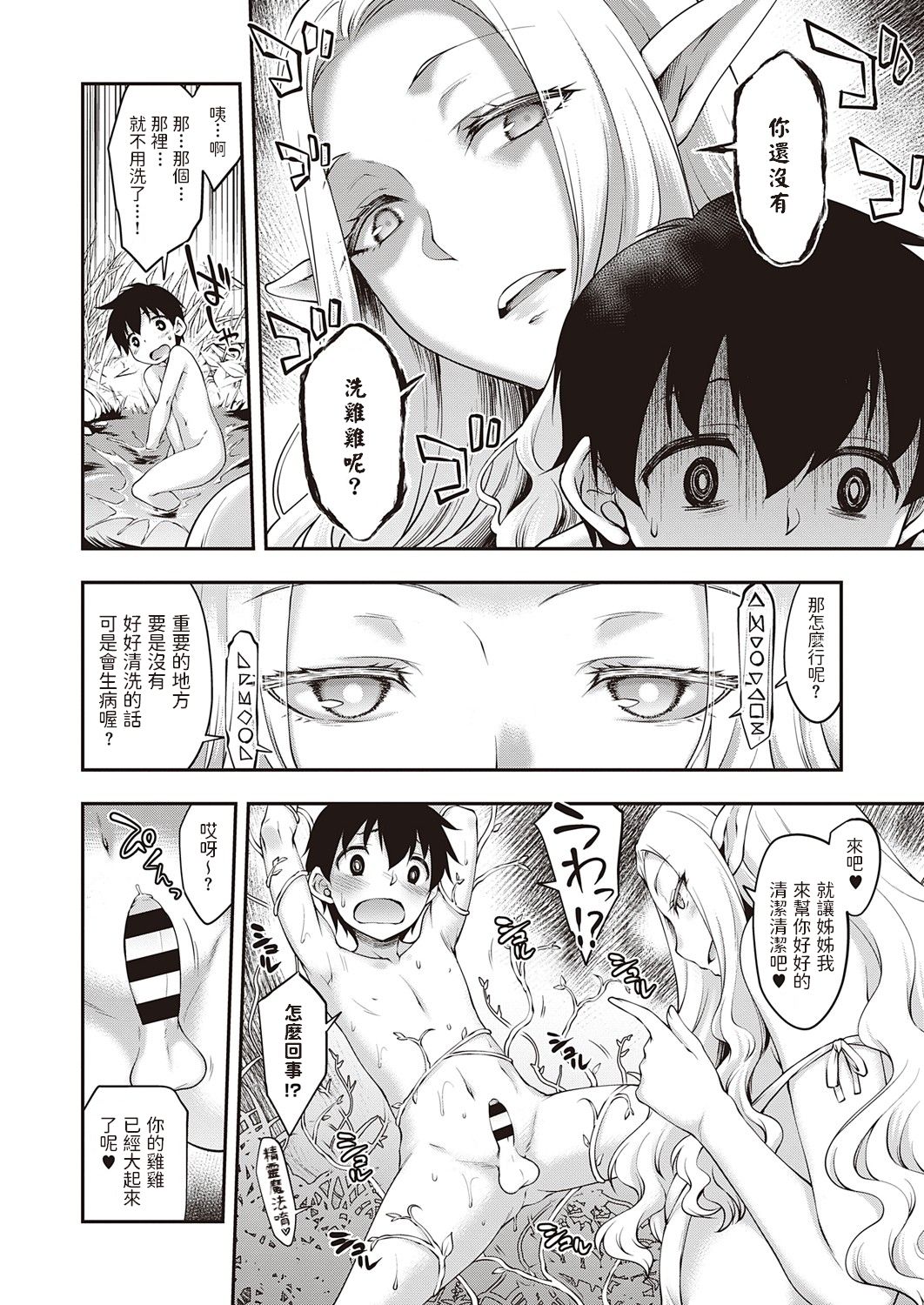 [久川ちん] スケベなエルフがあらわれた！ (コミック エグゼ 32) [中国翻訳] [DL版]