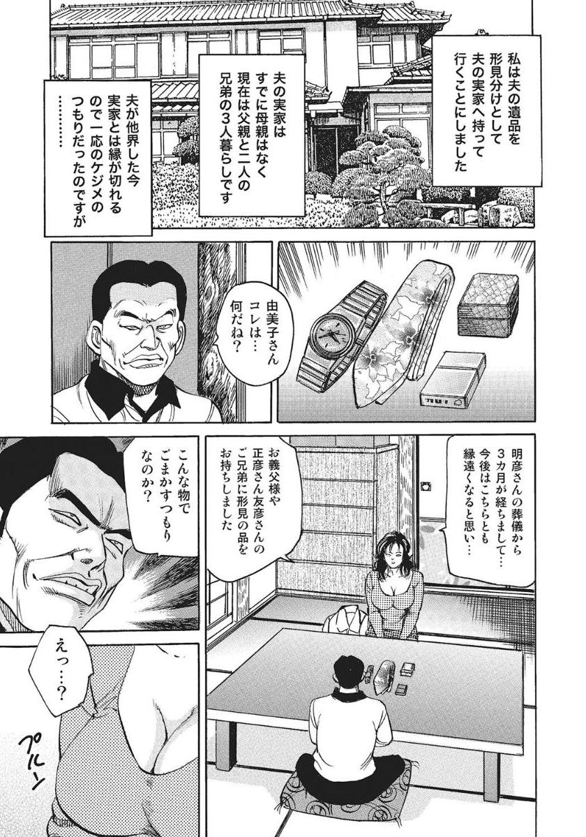 [みずしま聖]未亡人由美子の性体験