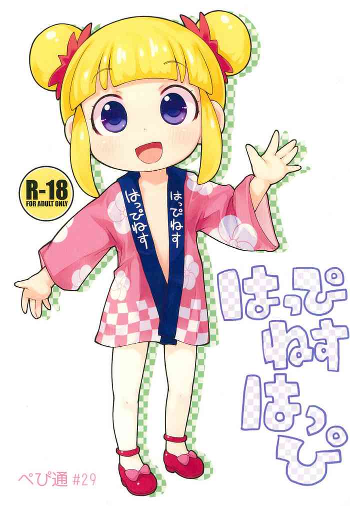 (C85) [PalePink! (桜部のとす)] はっぴねすはっぴ (ジュエルペットハッピネス)