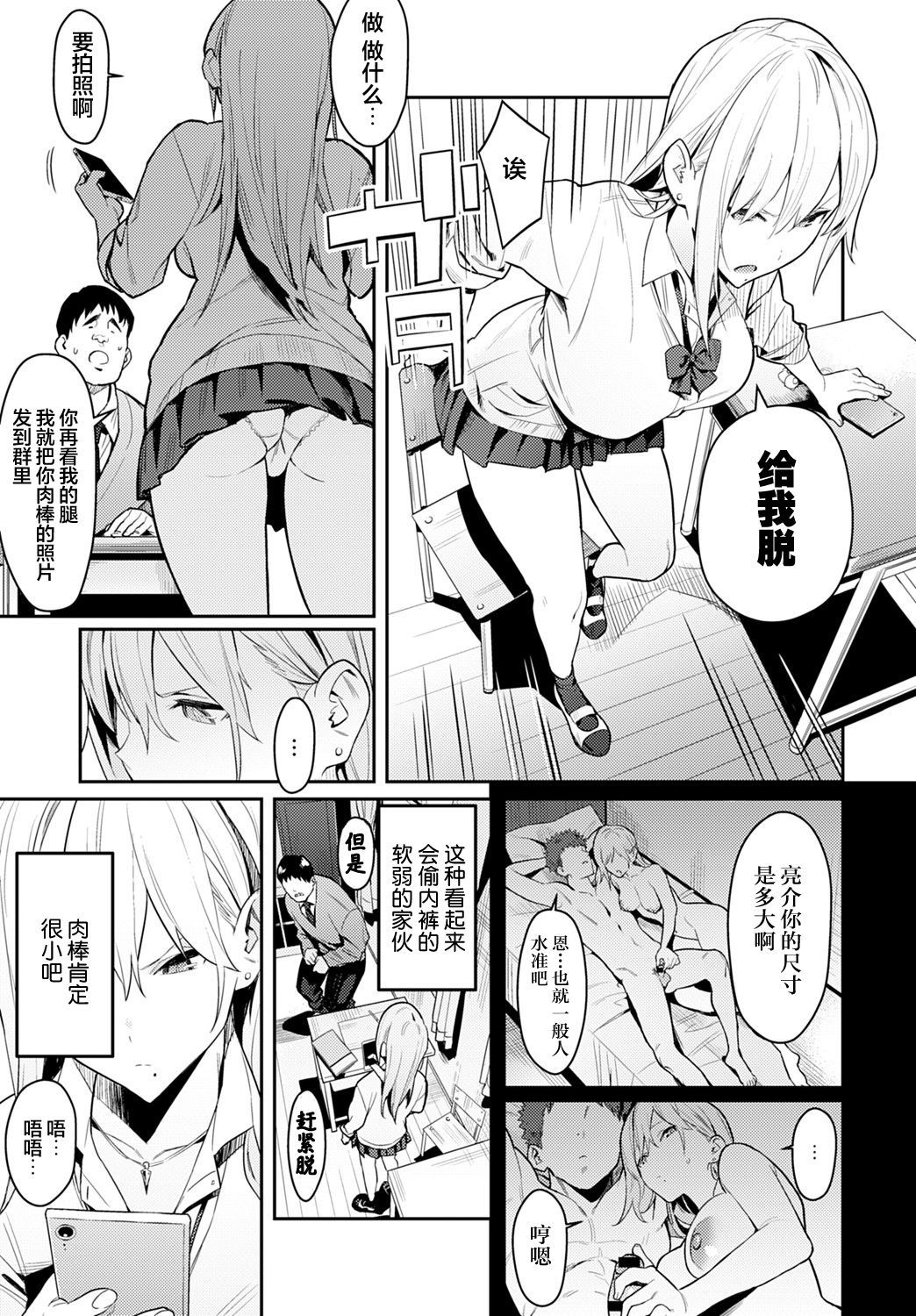 [エノキドォ] 美女と野獣 〜ギャルとキモオタ〜 (COMIC アンスリウム 2021年8月号) [中国翻訳] [DL版]