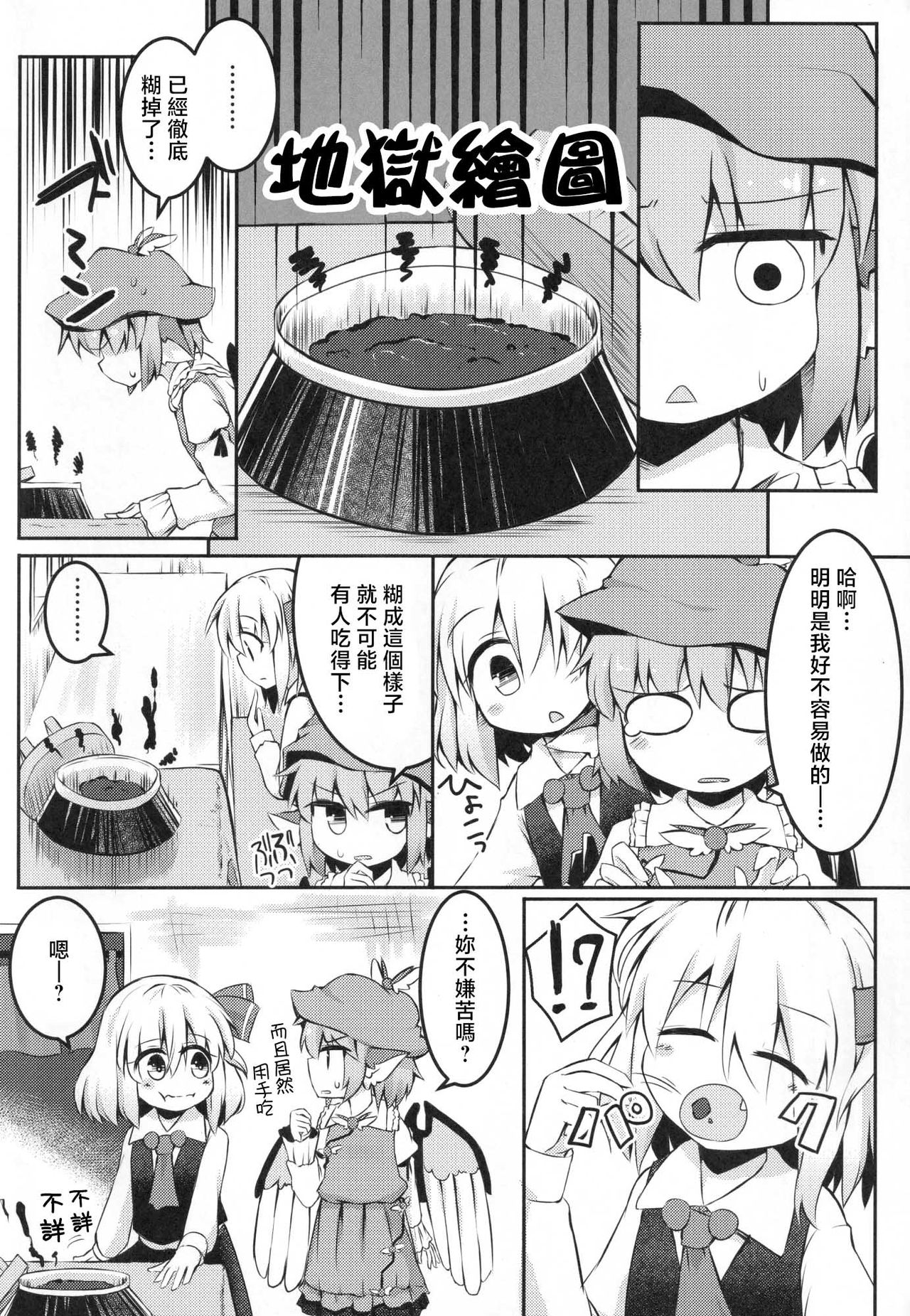 (C89) [らーめんらいす (らじー)] いただきます! おかわり。 (東方Project) [中国翻訳]