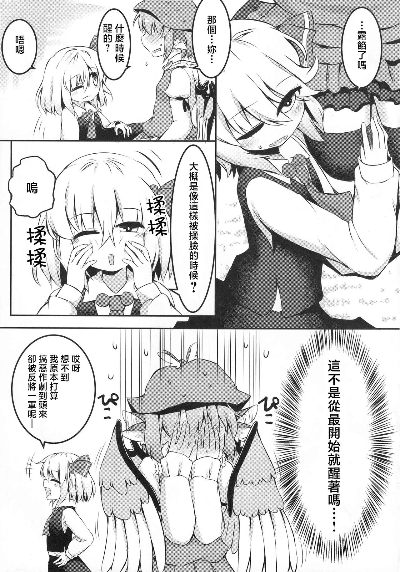 (C89) [らーめんらいす (らじー)] いただきます! おかわり。 (東方Project) [中国翻訳]