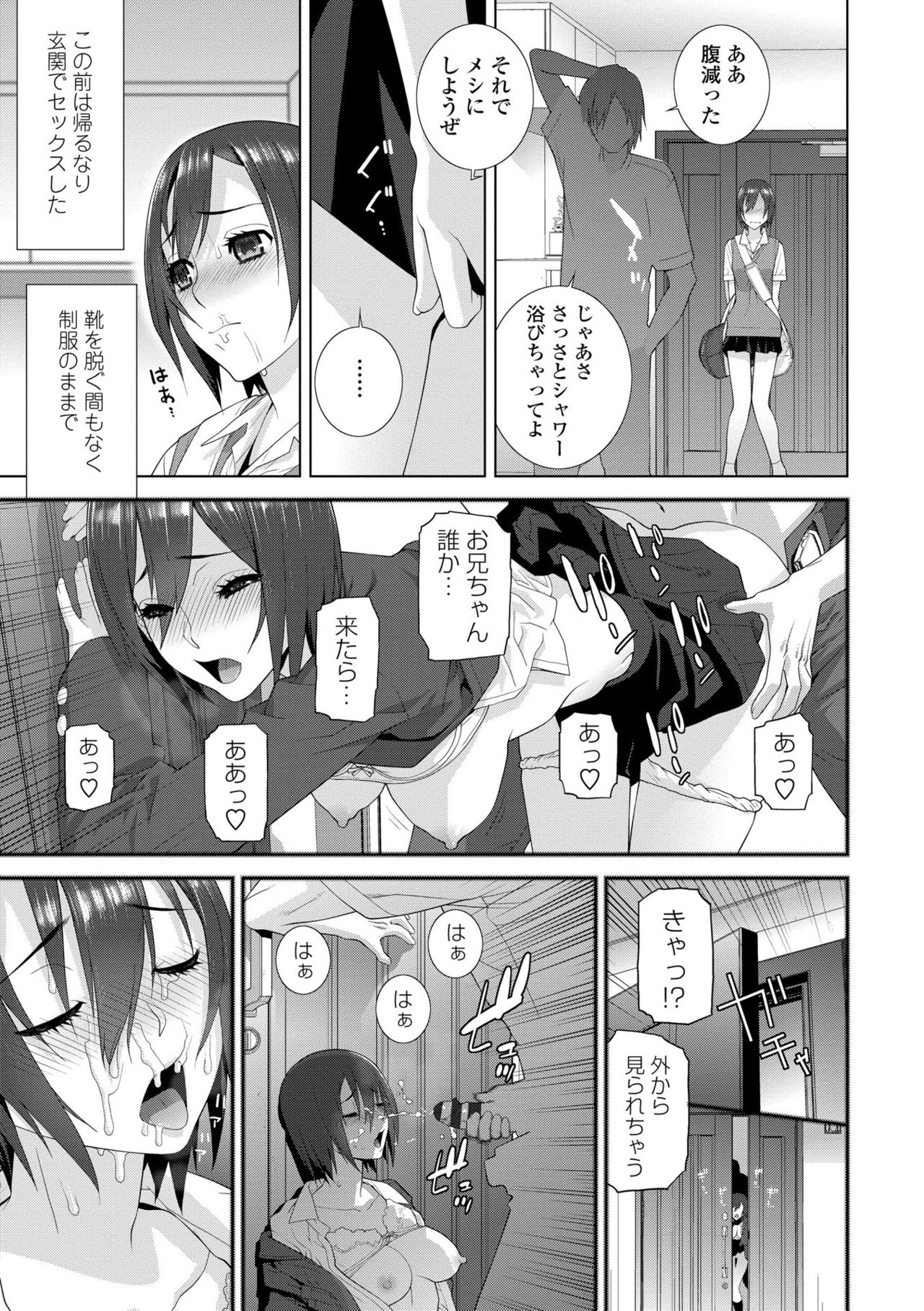 [志乃武丹英] 貧乳義妹（いもうと）を巨乳にして嫁にしてみた