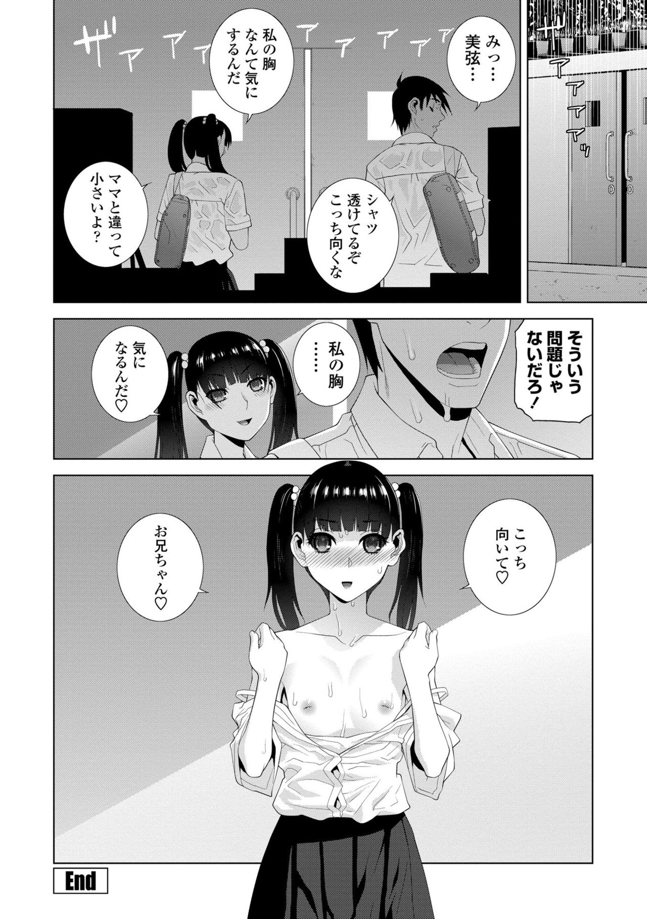 [志乃武丹英] 貧乳義妹（いもうと）を巨乳にして嫁にしてみた