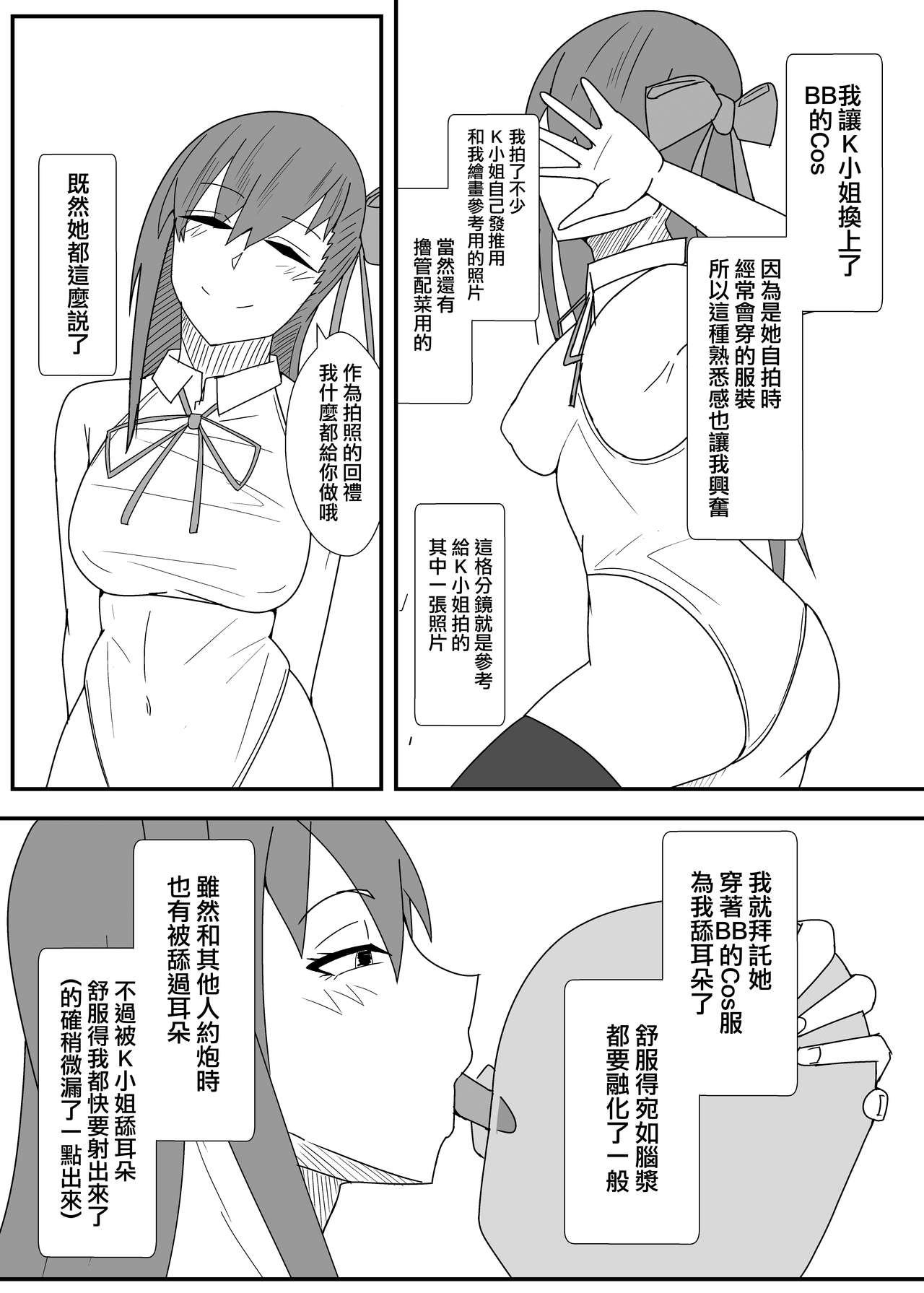 [やつあたり (ある)] オフパコレポ漫画まとめ本[中国翻訳]