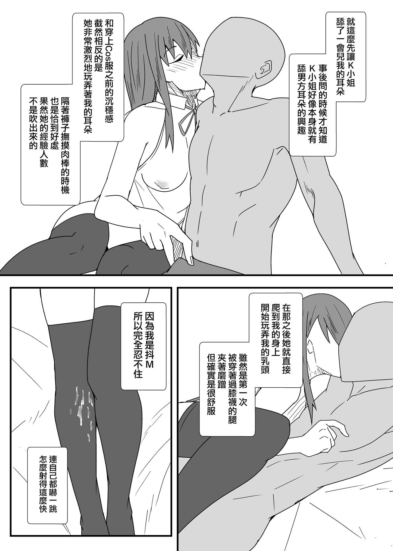 [やつあたり (ある)] オフパコレポ漫画まとめ本[中国翻訳]