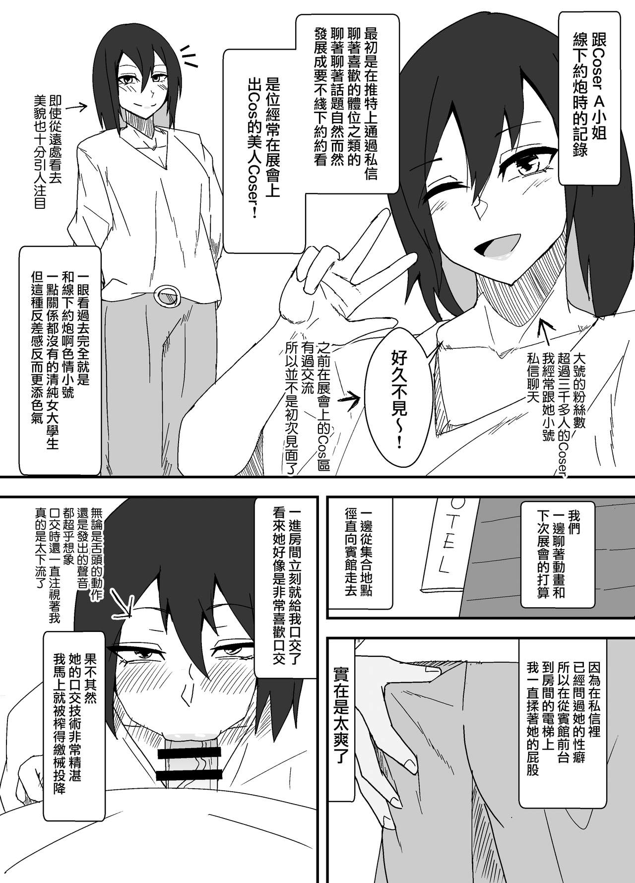 [やつあたり (ある)] オフパコレポ漫画まとめ本[中国翻訳]