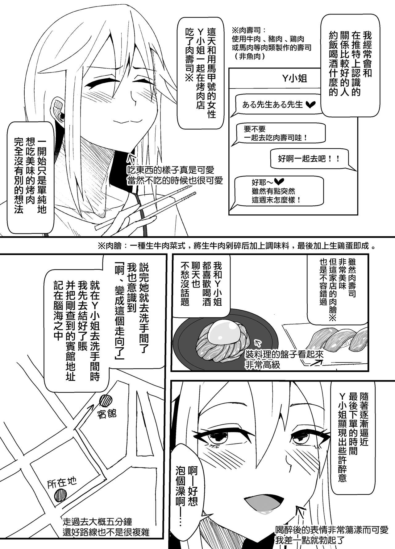 [やつあたり (ある)] オフパコレポ漫画まとめ本[中国翻訳]