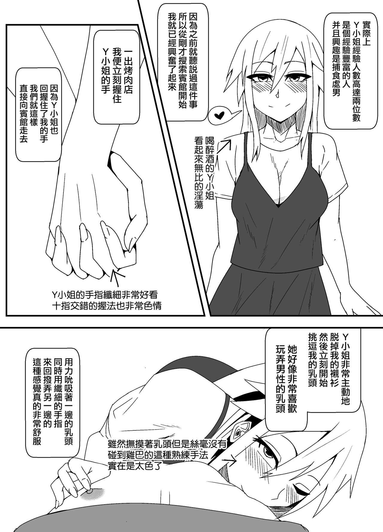 [やつあたり (ある)] オフパコレポ漫画まとめ本[中国翻訳]