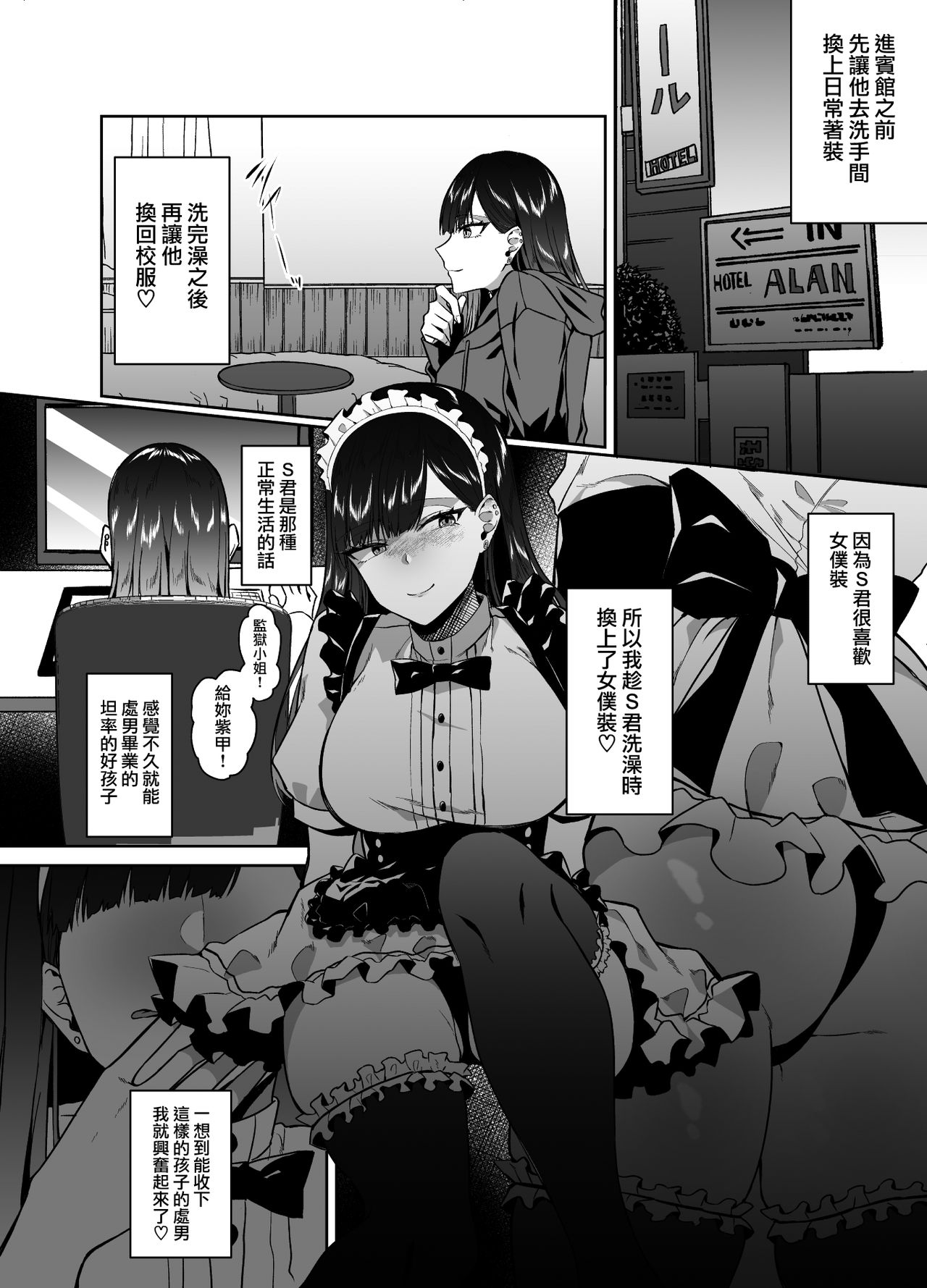 [監獄銘菓] ゲームで知り合った(ほぼ)男子高校生とオフパコした時のレポ漫画 [中国翻訳]