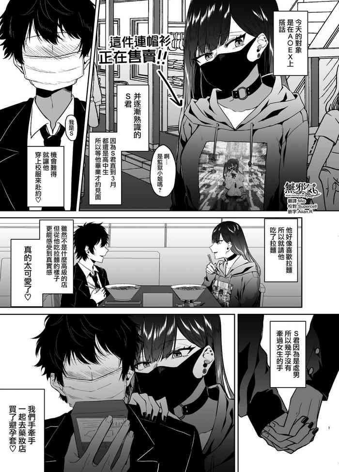 [監獄銘菓] ゲームで知り合った(ほぼ)男子高校生とオフパコした時のレポ漫画 [中国翻訳]