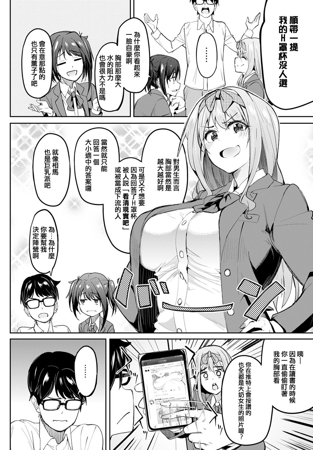 [虎助遥人] ちちくり胸双曲 〜貧乳は最高〜 (COMIC アンスリウム 2021年8月号) [中国翻訳] [DL版]